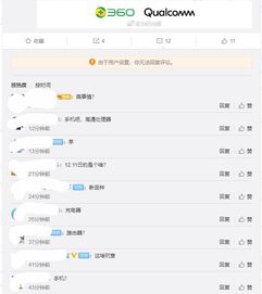 360发布悬念海报，暗示与高通联手 新品或将聚焦网络安全软件开发