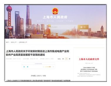 上海多措并举促进集成电路与软件产业高质量发展，筑牢网络安全基石